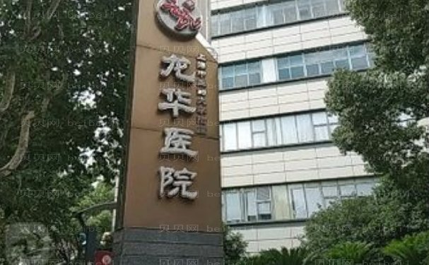 上海近视眼手术哪家医院好?多少钱?价格一览表
