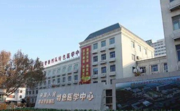 武警特色医学中心腹壁整形谁做得好?医院资料