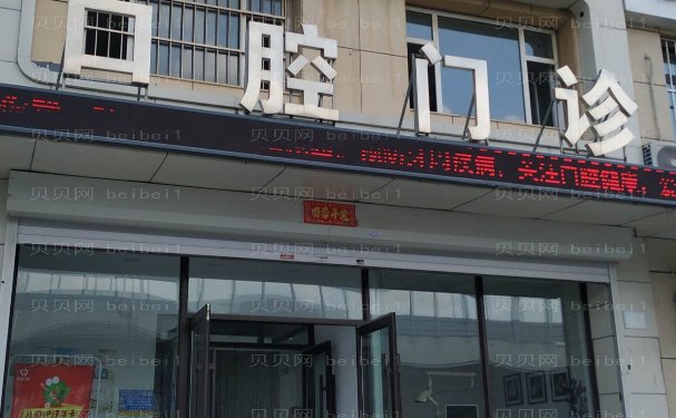成都锦江唐乐福口腔门诊部正规吗?坐诊医生,项目价格查询
