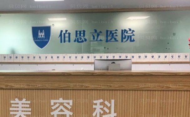 上海伯思立胸部修复技术不错的医生!医生简介、收费标准查询