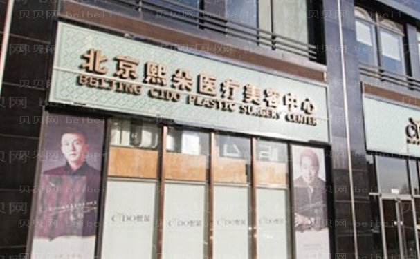 北京发际线种植做的好些的医院介绍,医生都有谁?