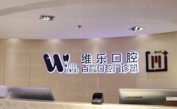 上海儿童口腔专科医院