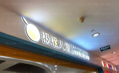 上海儿童口腔专科医院
