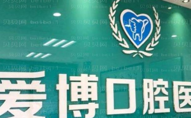 烟台做牙齿种植的医院有哪些?附带口腔价格