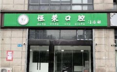 盐城种植牙便宜是哪家医院?口腔价格介绍