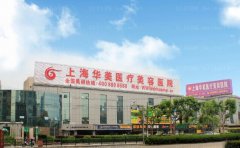 上海热玛吉哪里做比较好?口碑医美医院解析