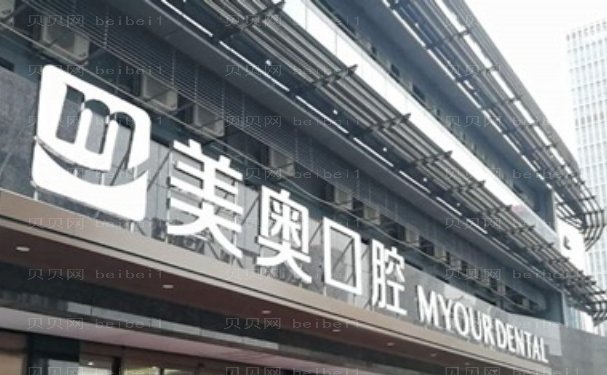 杭州牙科医院怎么样,口腔价格及医院简介查看