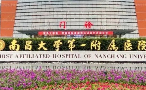 南昌共振吸脂值得信赖的医院有哪些？这几家比较正规！
