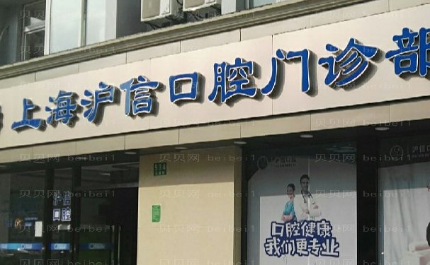上海儿童牙科医院介绍，口碑名单来挑选