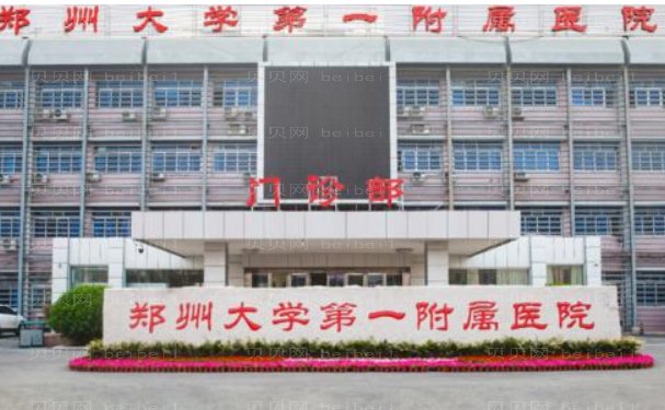 郑州眼科医院哪里做得好?名单整理,具体介绍三家