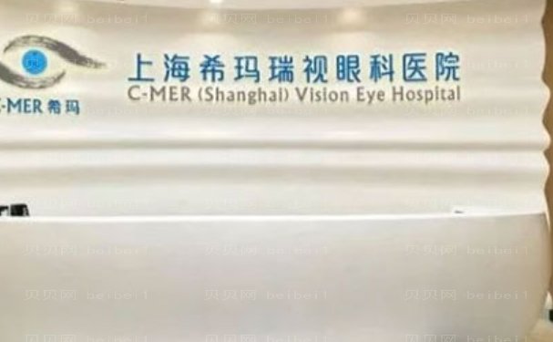 上海眼科医院哪个医院做的好?十强名单公布,收藏起