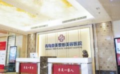 青岛壹美天成双眼皮医生怎么样？医院正规吗？