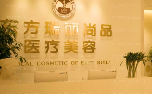 北京东方瑞丽李晓东怎么样?医生技术点评