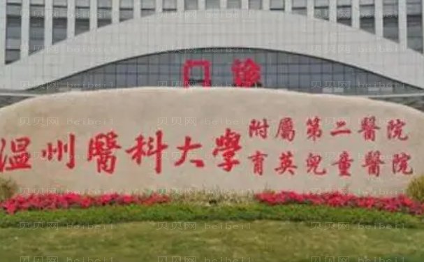 温州眼科医院哪个医院做的好?TOP3强名单