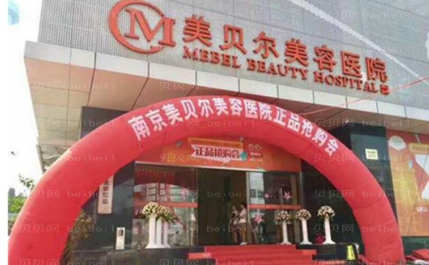 福州市美贝尔双眼皮内容分享参考
