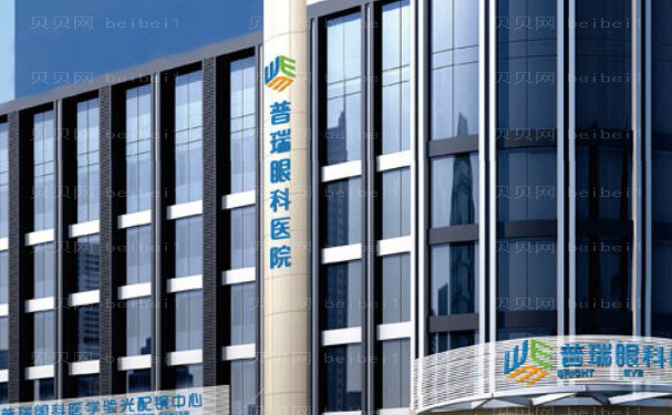 贵阳眼科医院哪家好一点?普瑞眼科、爱尔眼科等四家好评