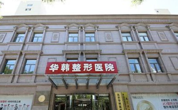 北京华韩黄旭培双眼皮怎么样?技术好不好?价格一览