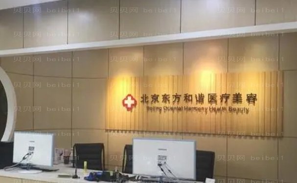 北京东方和谐医院孙泽芳双眼皮手术怎样?挂号指南