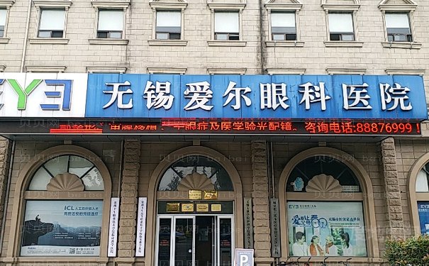 无锡近视眼手术正规整形医院推荐！爱尔/新视界眼科等5家好评