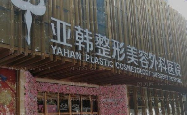 北京亚韩王凤芹专家怎么样?医生简介+手术案例曝光~