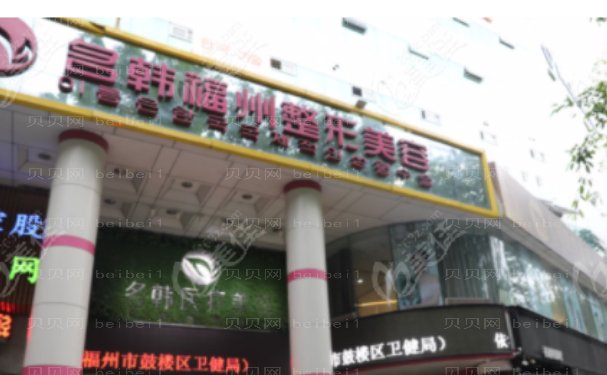 福州假体隆胸医院揭晓,新介绍