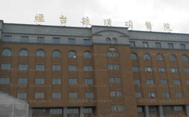 烟台脐再造术比较好的医院提名