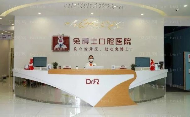 西安雁塔兔博士口腔医院正规吗？医院详细介绍