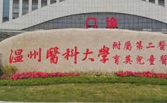 温州去眼袋整形医院大全，这些医院可供选择