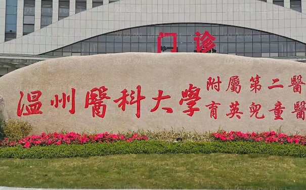 温州去眼袋整形医院大全,这些医院可供选择
