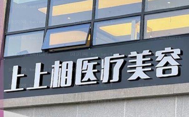 北京上上相袁强皮肤美容技术好吗+给你参考案例