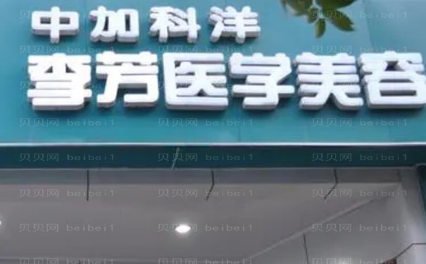北京中加科洋李建奎眼部整形怎么样+术后评价怎么样