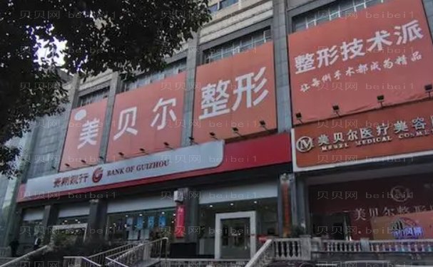 贵阳鼻修复专业的医院有几个，新介绍合集