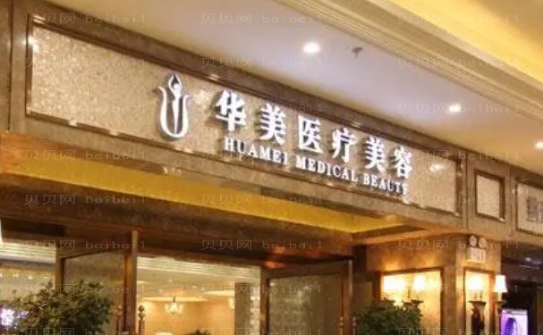 襄阳臀部提升比较好的医院介绍，价格多少？