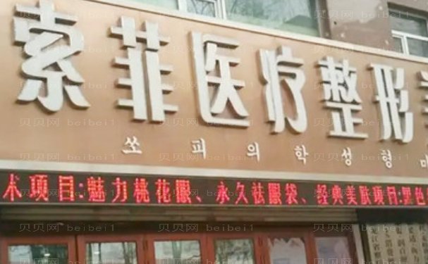 哈尔滨上睑下垂矫正整形医院揭秘,医生介绍