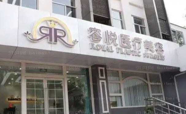 北京亚楠容悦任影除皱费用多少+评价怎么样