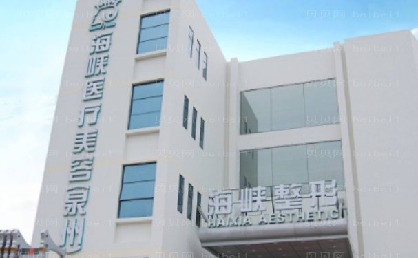 福州吸脂去眼袋做的比较好的医院具体介绍