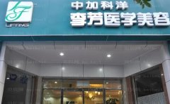 北京中加科洋李芳眼部祛脂肪多少价格呢+案例揭晓