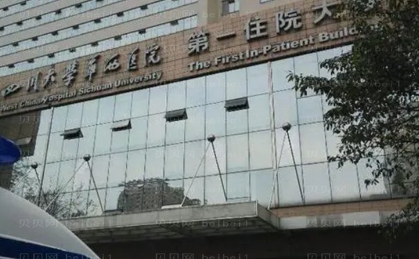 成都华西医院刘勇医生怎么样？手术价格&案例公布！医生优势