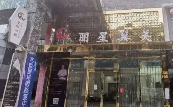 北京丽星翼美魏志香眼睑下至怎样呢+评价怎么样