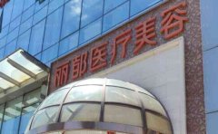 北京丽都隋志甫轮廓整形有什么特点+案例展示