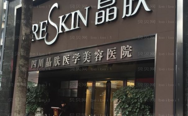成都晶肤的董薇薇技术怎么样?收费标准&案例测评