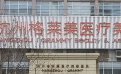 杭州格莱美吴红丽全切双眼皮做得好吗?技术水平+真实案例