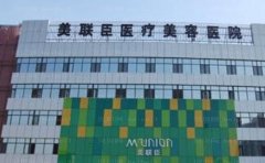上海美联臣曹栋弼技术怎么样?项目收费价格+收费点评