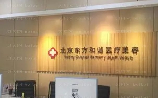 北京东方和谐冯庆亮吸脂怎么样?手术价格+案例