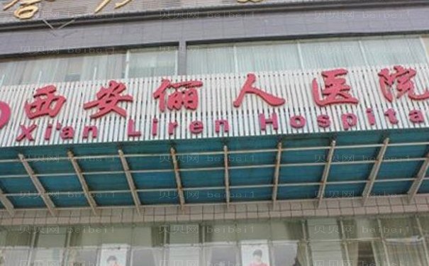 西安俪人周海峰玻尿酸打的怎么样？多少钱？技术评测+案例