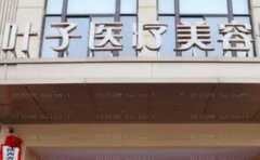西安叶子李旭平眼部综合手术怎么样?医生技术简介+整形价格