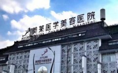 成都美莱熊猛医生怎么样?填充技术如何?技术评测