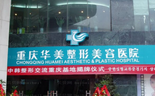 重庆华美李任鼻部综合怎么样?手术价格多少?案例一览