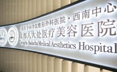 成都八大处候典举抗衰案例恢复过程&医生简介