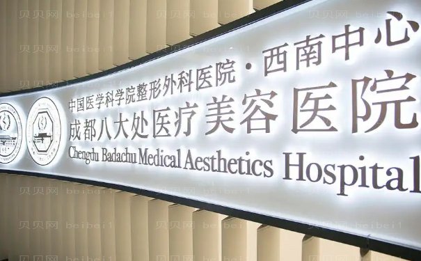成都八大处候典举抗衰案例恢复过程&医生简介